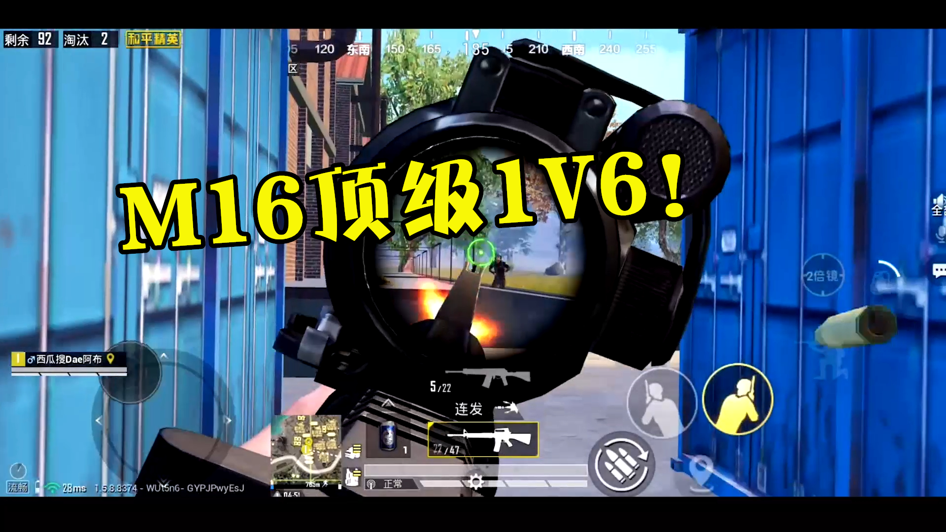 这就是顶级M16玩家的实力?自信1V6,根本不把敌人放在眼里!